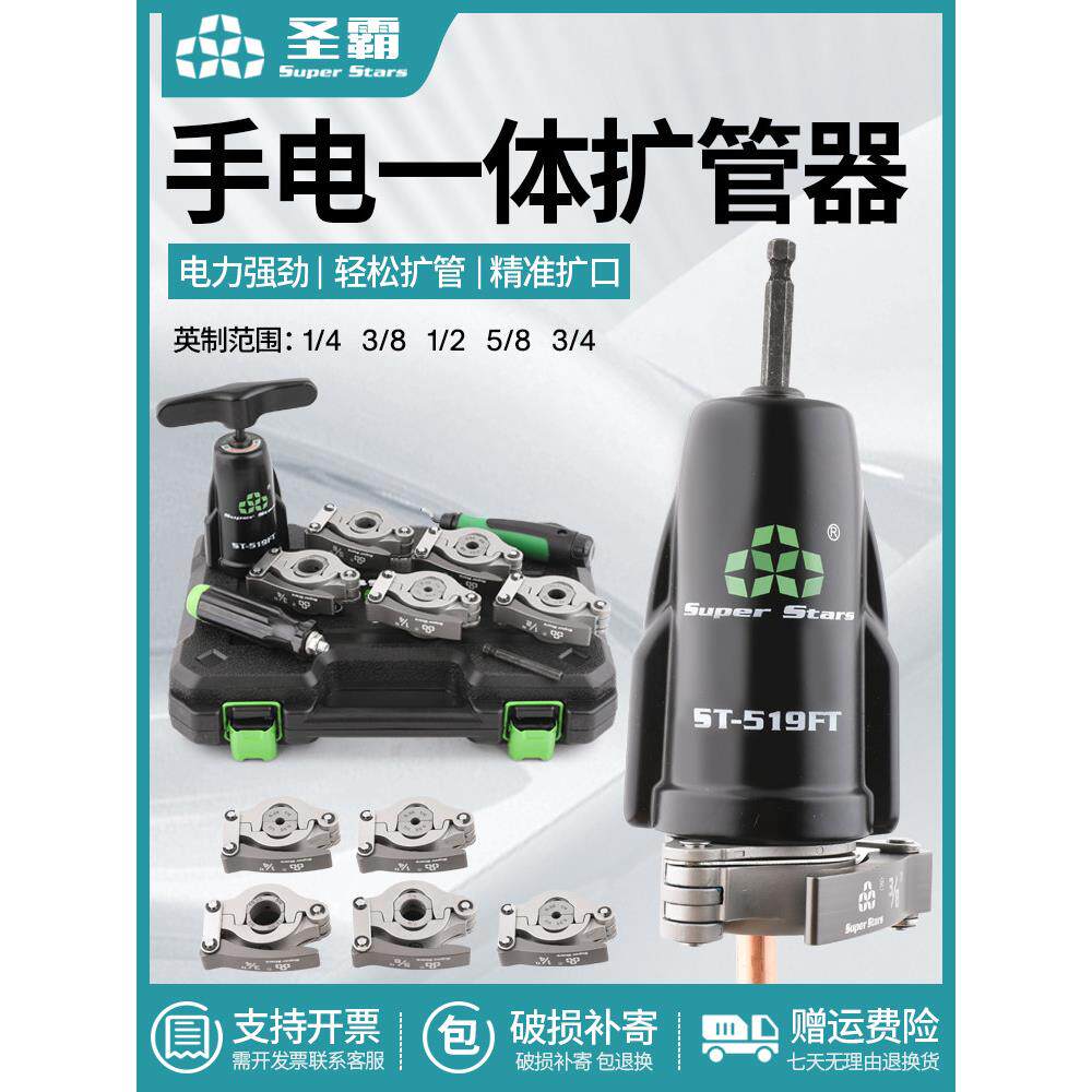 圣霸铜管St-519手摇电钻两用膨胀机管件膨胀机钟口膨胀管件膨胀机
