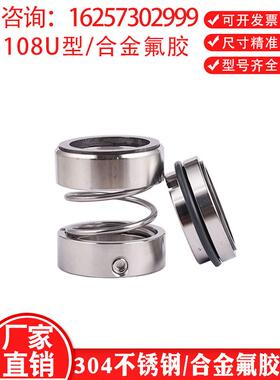 108U机械密封水泵水封化学泵不锈钢/50/35密封圈轴密封机械机器密