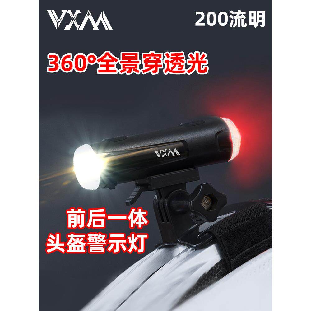 VXM自行车头盔灯光前灯警示尾灯夜骑灯装备摩托车电动车警示灯