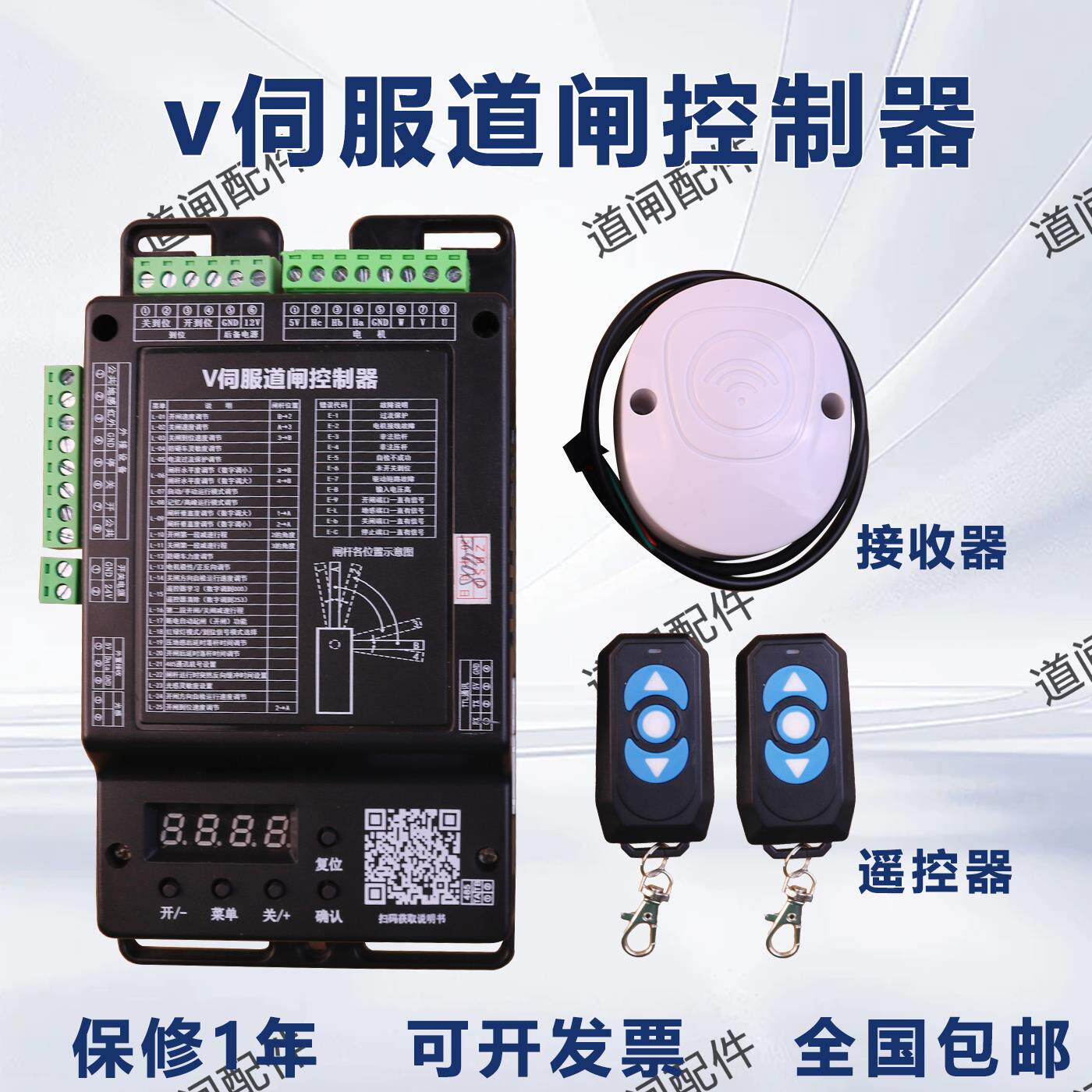 直流无刷24V伺服变频道闸控制器小区停车场道闸机收费系统控制板