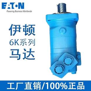 伊顿BM6 490612 6K245 390 1023钻机大扭矩液压摆线马达 310 正品