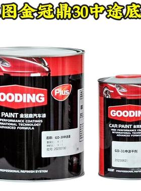 金冠鼎GD-30双组份中涂底漆2k灰底漆灰色封闭填充底漆汽车漆防锈