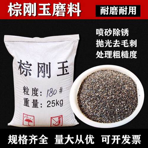 一级棕刚玉喷砂用磨料棕色颗粒沙除锈表面处理高硬度耐用棕刚玉砂