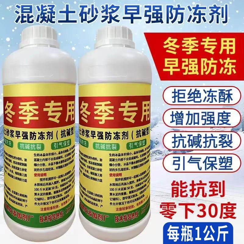 混凝土防冻剂水泥防冻剂砂浆早强剂增强剂水泥抗冻剂冬天抗冻剂,基础建材,基础材料,淘宝优惠券,粉丝福利购,淘宝优惠卷