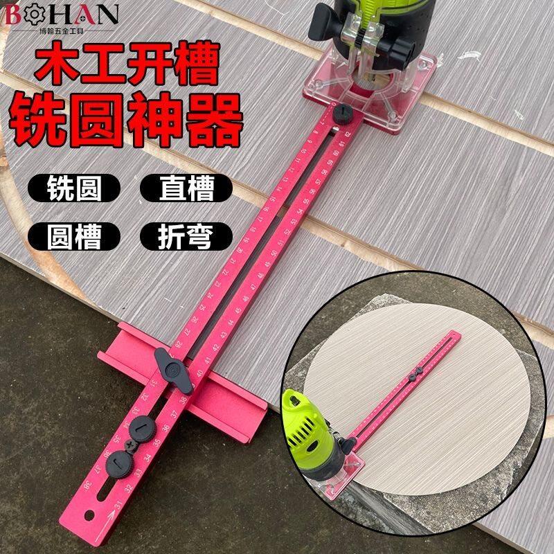 修边机靠山底座辅助工具倒装板多功能圆形钻孔机铣圆孔开槽直线图片
