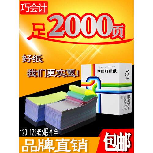 2000页120一3联12345联三联针式电脑打印纸二等三等分地磅连打纸