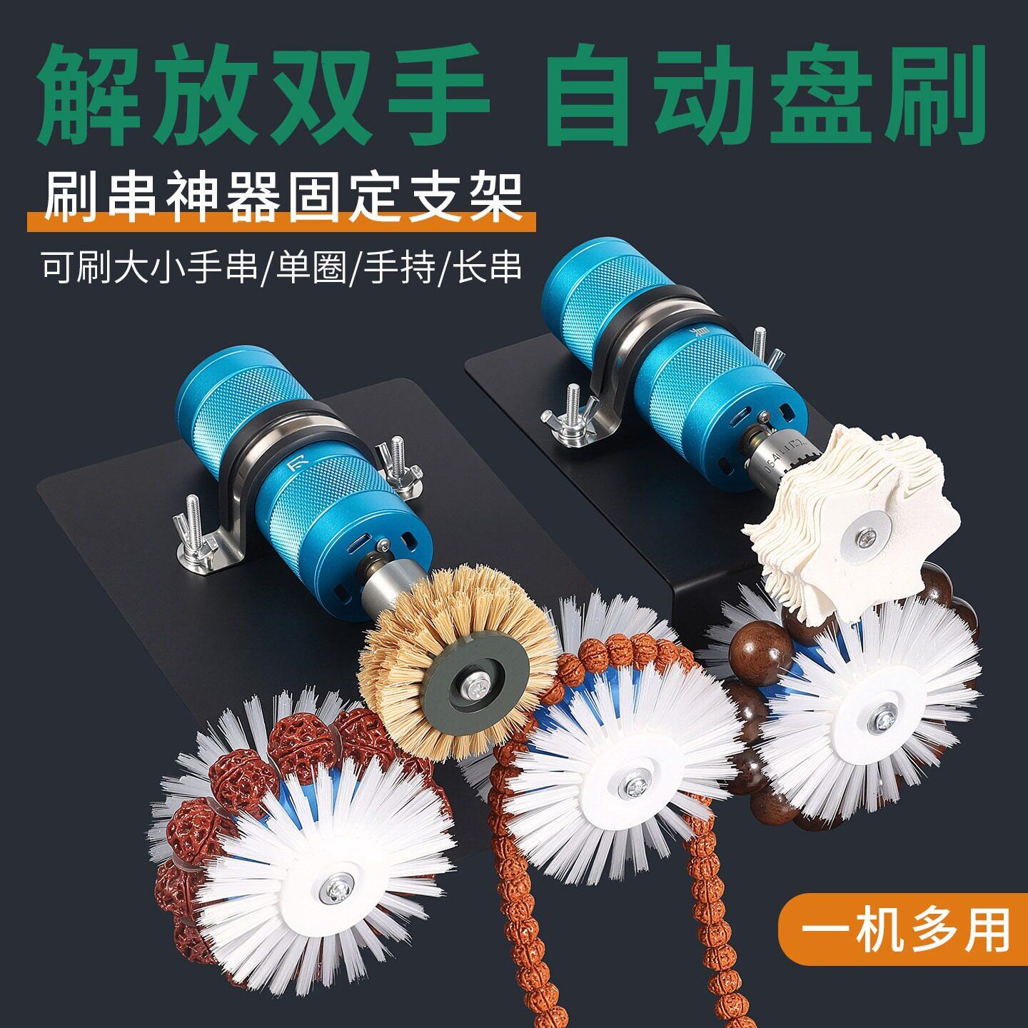 自动盘玩机搭配双头刷串机 文玩核桃金刚菩提打磨抛光机