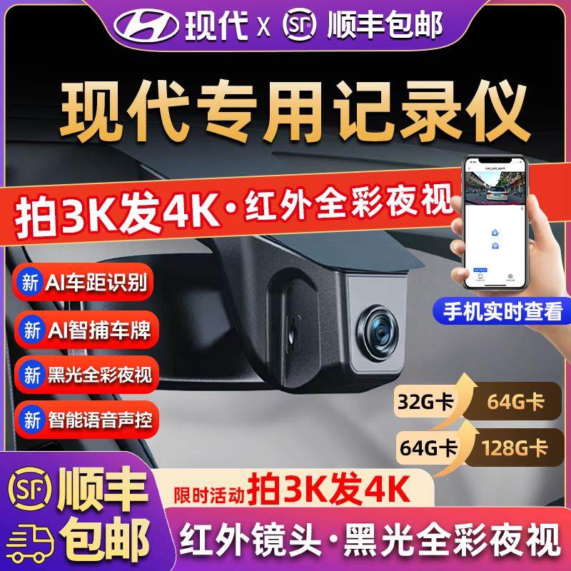 现代ix25ix35第七代伊兰特瑞纳名图TUCSONL朗动沐飒专用行车记录