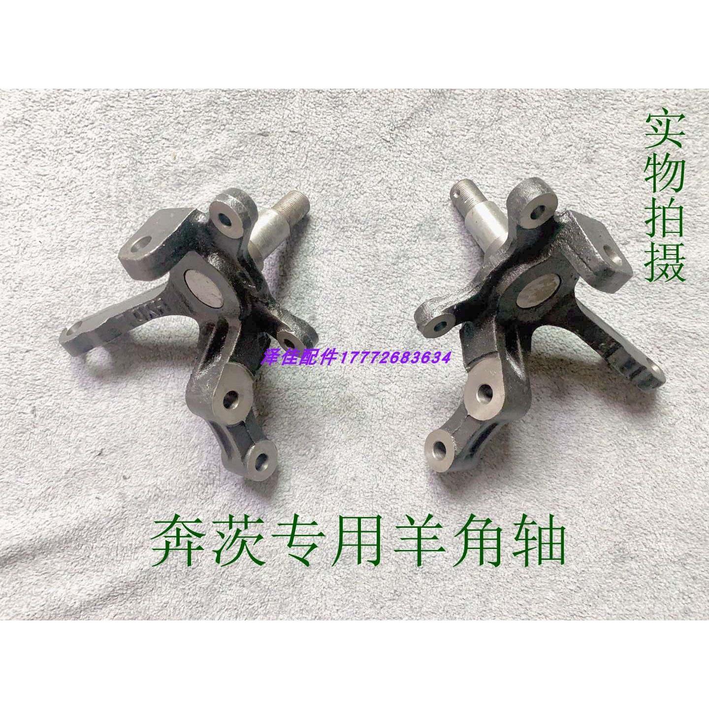 北京奔茨电动四轮汽车原厂配件羊角轴头法兰配件奔茨老年代步电车