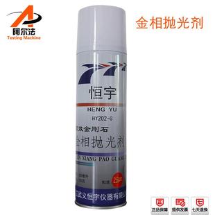 恒宇金相抛光剂金刚石喷雾抛光剂金属研磨液金相耗材W2.5umHY202G