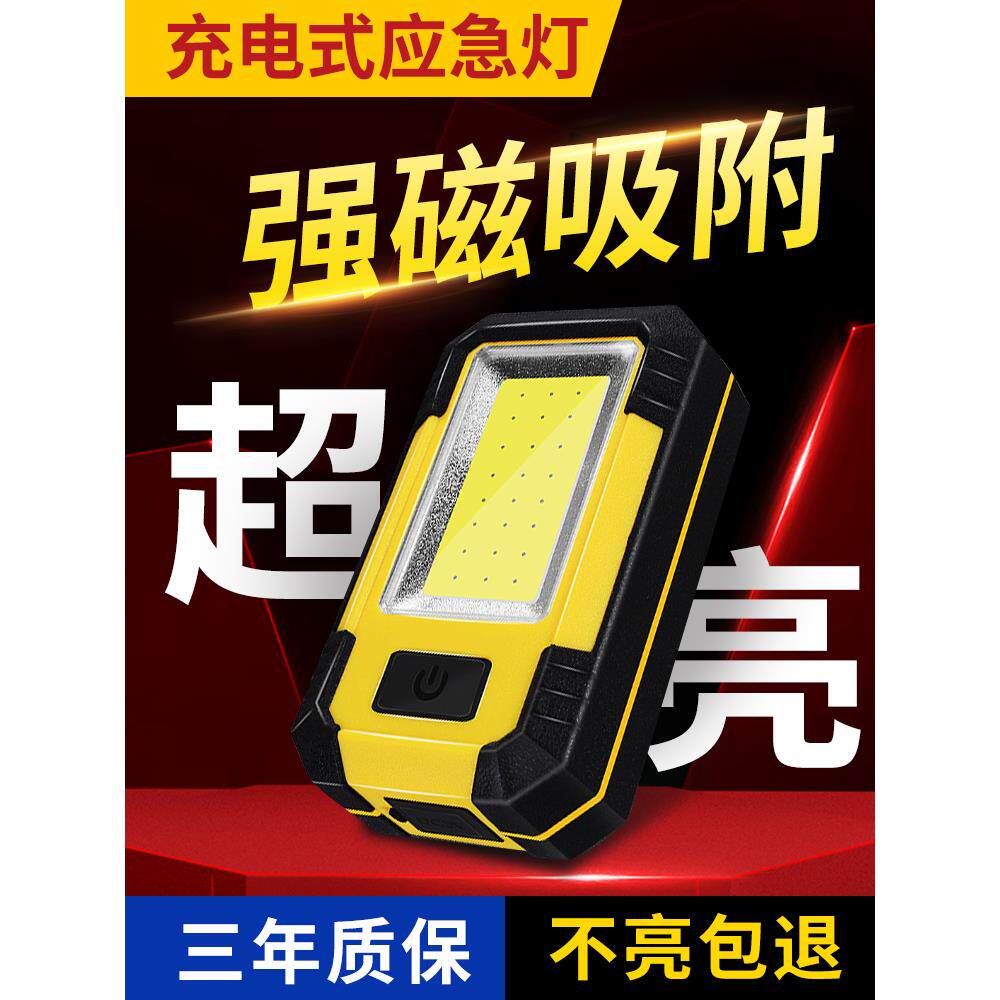 应急灯带磁铁led工作灯汽修维修灯手电筒强光超亮充电检修强磁灯