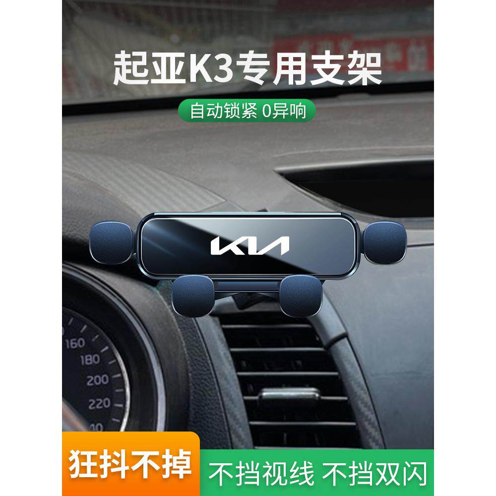 适用于13-17款起亚k3手机车载支架专用出风口K2/K5导航手机支架1