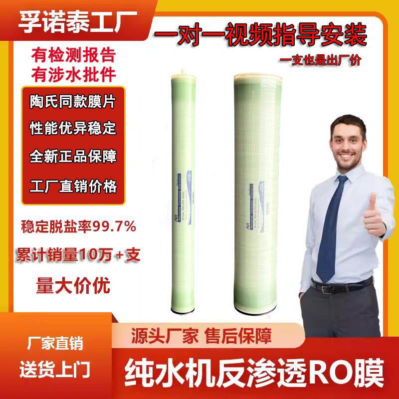 原装4040反渗透膜高低压工业纯水处理设备8040ro膜反渗透滤芯通用