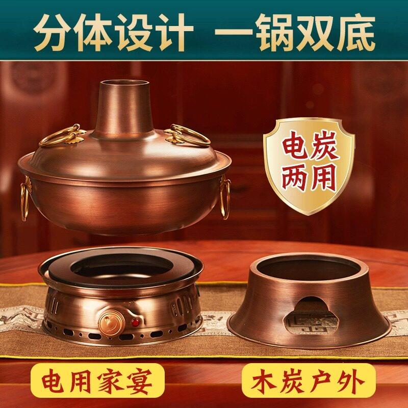 铜火锅电碳两用纯紫铜老式木炭铜锅火锅家用加厚老北京炭火鸳鸯锅