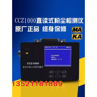 矿用CCZ1000/CCHG/CCHZ直读式粉尘浓度测量仪测尘仪防爆型检测仪