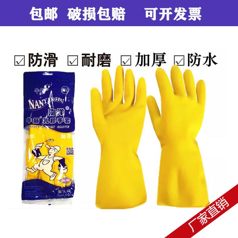 5双装 南洋牌牛筋乳胶手套 加厚橡胶家务洗碗衣清洁塑胶 胶皮防水