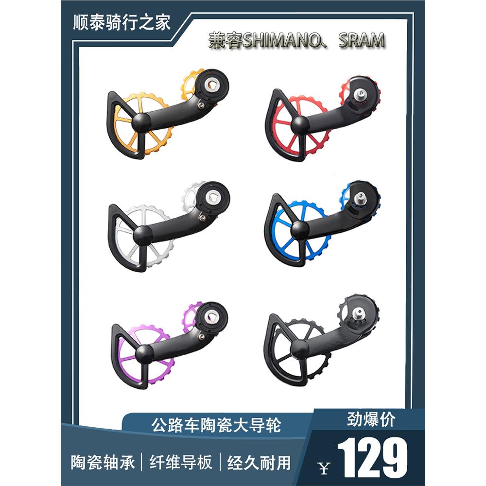 公路自行车CS大鸡腿陶瓷轴承后拨导板兼容R7000 R8000 R8150 AXS