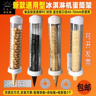 高配款冰淇淋机蛋筒架甜筒蛋筒分配器威化筒冰激凌蛋托 托架脆筒