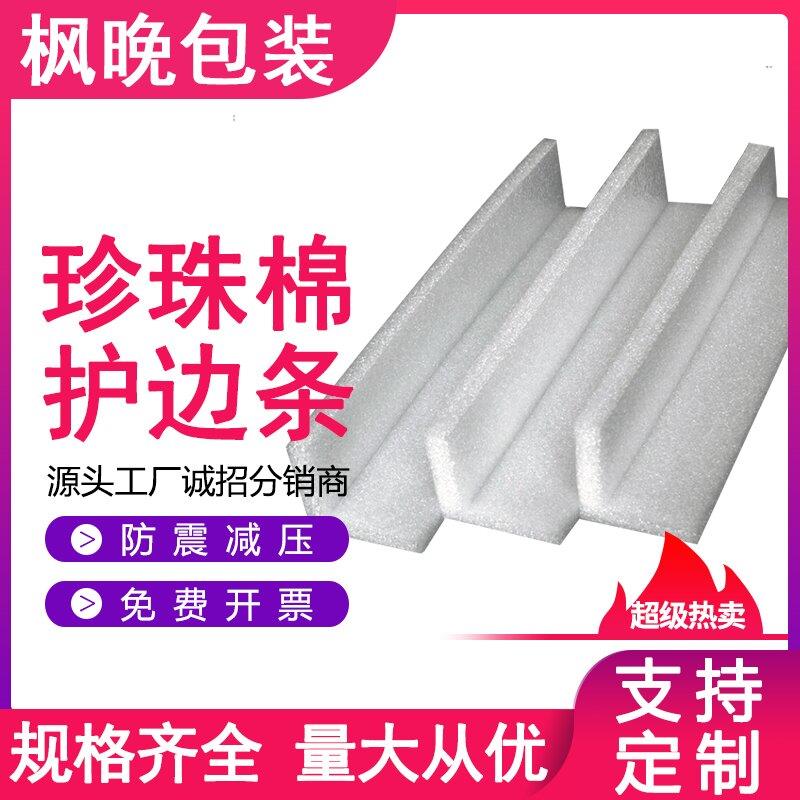 epe珍珠棉护边快递缓冲直角护角物流包装棉防摔防震泡沫包角定制