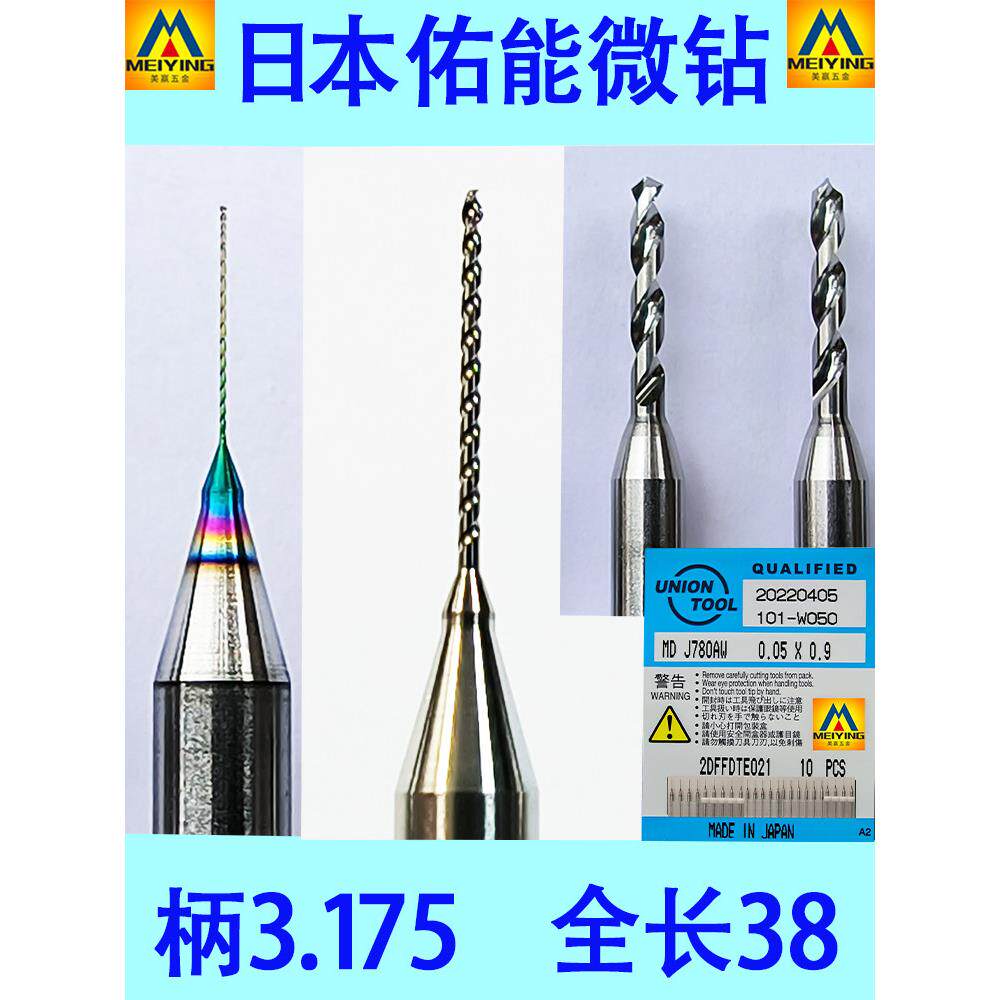 日本友能合金Pcb线路板钻头1.0 1.3 1.6麻花钨钢微钻雕刻机小钻头
