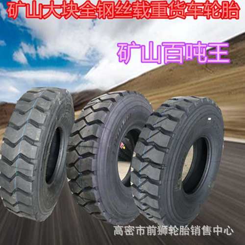矿山石方运输车轮胎1200R20 1100R20全钢丝轮胎后八轮自卸车轮胎