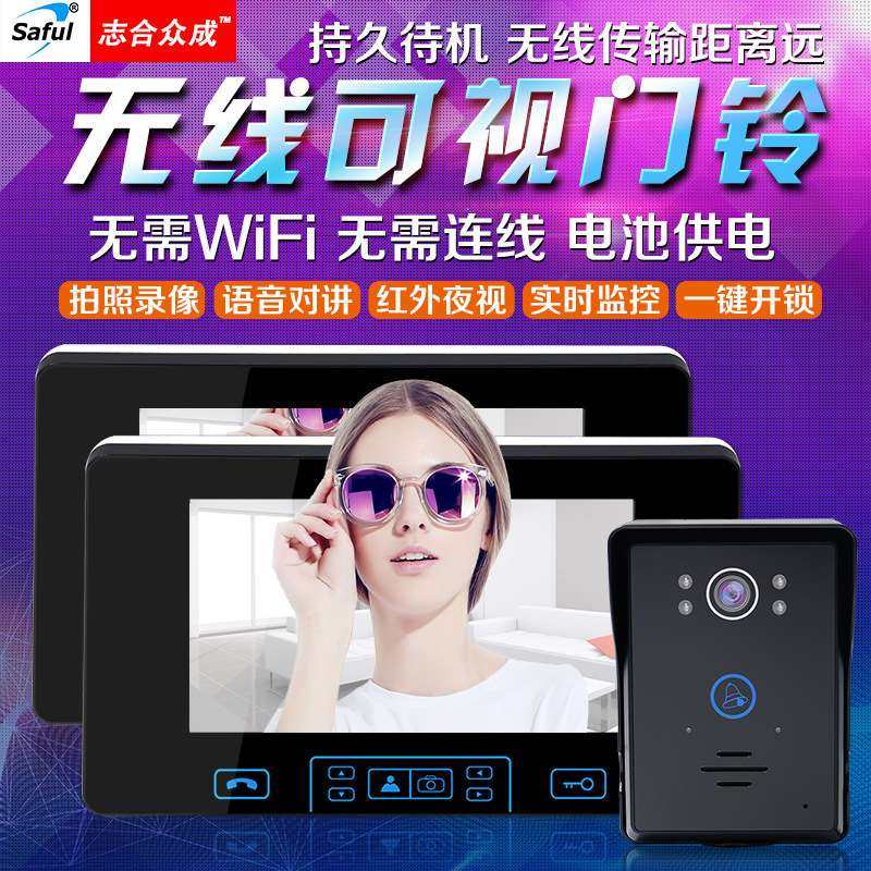 7寸彩色家用无线可视对讲门铃无需WiFi无线门铃高清家用门铃