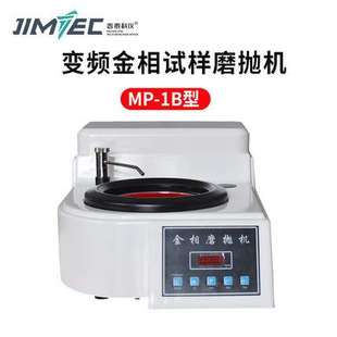 吉泰科仪MP 2B无级变速磨抛机试样预磨机金相双盘试样研磨抛光机