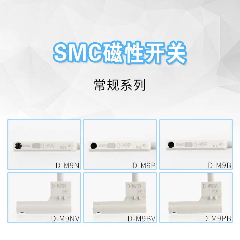 SMC磁性开关D-A93-Z73-C73-A73-A54 D-90A-F8B-F8N-F8P磁簧感应器