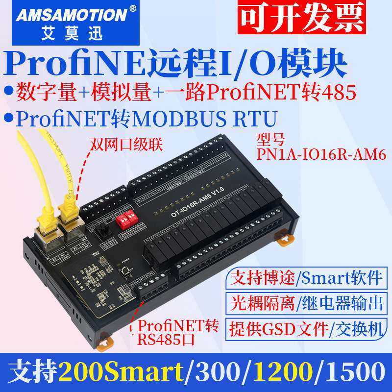 艾莫迅profinet模块数字模拟量带profinet转modbus rtu 转RS485