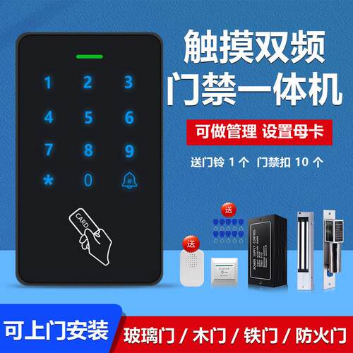 刷卡密码门禁系统一体机双开门消防门铁门电磁吸磁力锁门禁机套装