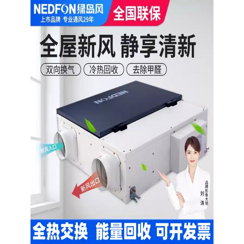 绿岛风新风机商用静音全热交换器新风系统吊顶式双向流新风换气机
