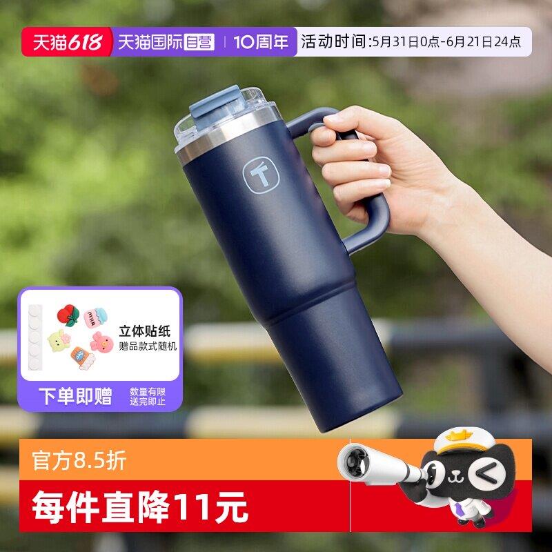 【自营】特百惠大T吸饮杯大容量保冷保温水杯办公居家车载吸管杯