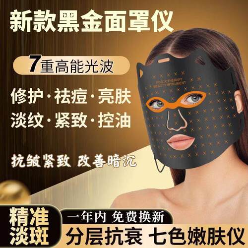光谱仪脸部颈部光子嫩肤大排灯充电款LED矽胶新款面膜面罩美容仪