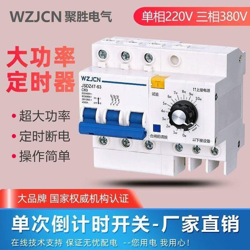 大功率定时开关单相220V三相380V水泵电机蒸饭柜自动倒计时定时器