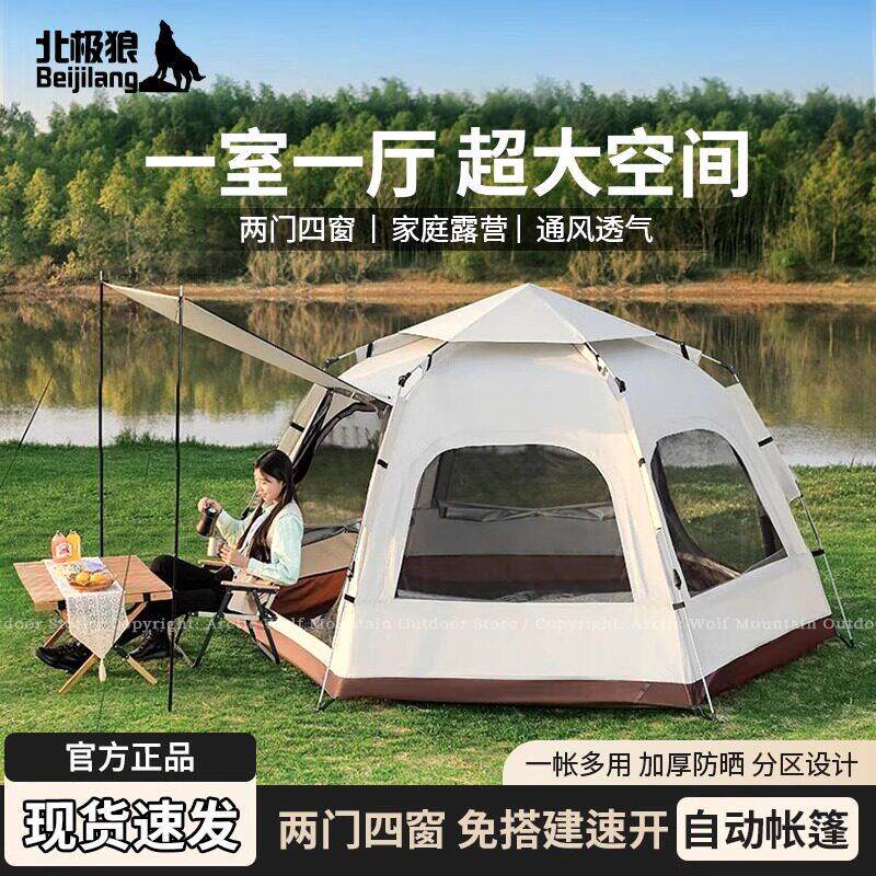 北极狼户外自动帐篷折叠便携式速开免搭建防晒天幕二合一野外过夜