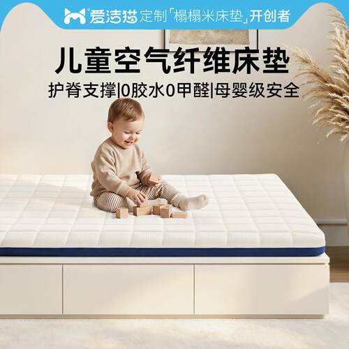 爱洁猫3d空气纤维可水洗床垫儿童专用偏硬护脊透气无甲醛成长床垫