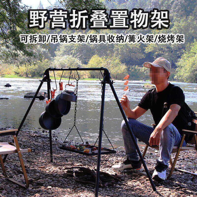 户外露营置物架折叠收纳架可拆卸野营装备多功能架吊锅支架篝火架