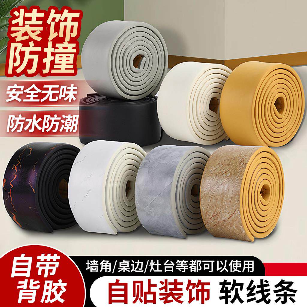 壁纸自粘防水防撞壁贴踢脚线装饰边框防撞条橡胶贴墙角线腰线贴踢