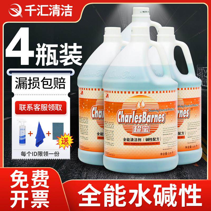 超宝全能清洗剂碱性配方全能水多功能清洁剂高效顽固污渍清洗四瓶