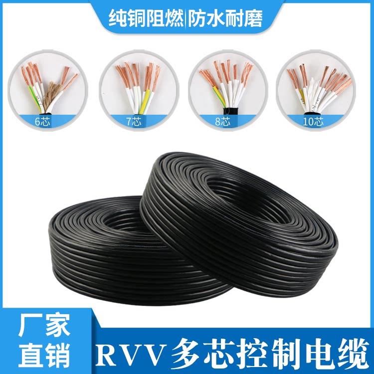 国标纯铜RVV多芯控制线6/7/8/10/12/14芯信号线0.5/0.75/1.5平方