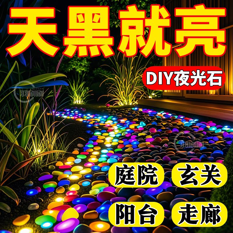 庭院造景夜光石头底砂彩色石头发光石龟缸鱼缸装饰水族箱石夜光石