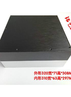 320*71全铝主机壳 3270前级/电源/功放/DAC/耳放3270主机壳