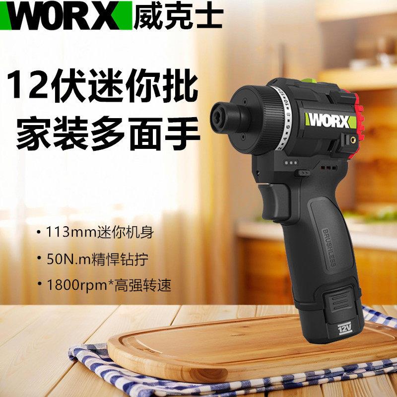 威克士WU204H无刷锂电起子机电动螺丝批12V电批充电式手电钻螺丝