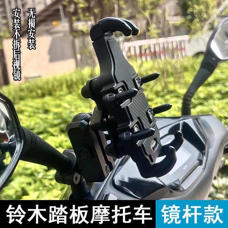 铃木UU专用机车手机导航支架UU125T-2机车改装手机架配件