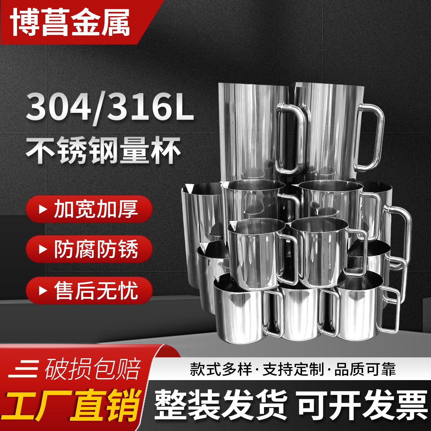 316L不锈钢量杯 尖嘴刻度杯 试剂取样计量杯 带导流嘴不锈钢杯