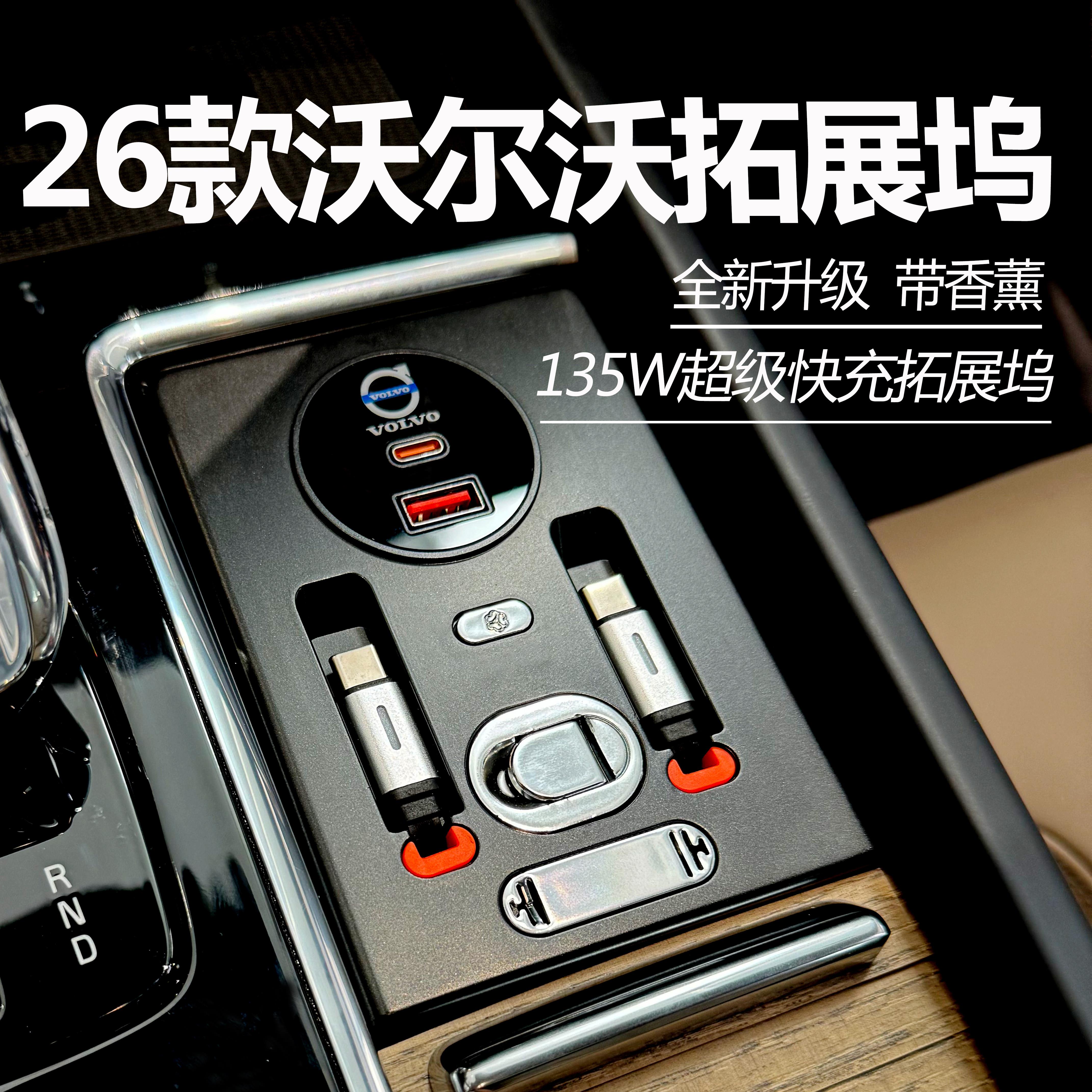 26款新沃尔沃XC90/XC60/S90拓展坞车载无线充电器typeC伸缩线香薰