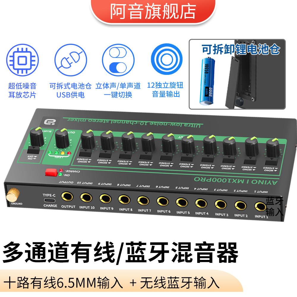 10路立体声混音器无线蓝牙可拆充电仓话筒音响功放多路音频混合器
