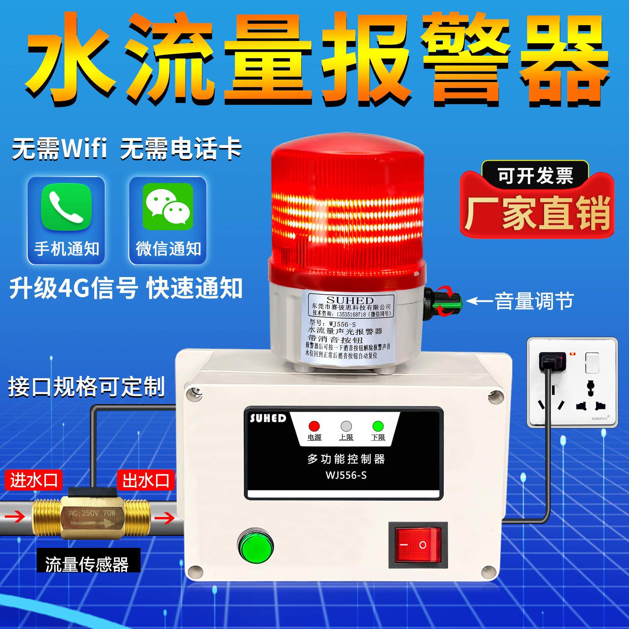 智能液体管道水流量警报器水位感测检测仪控制开关停缺水断流靶式