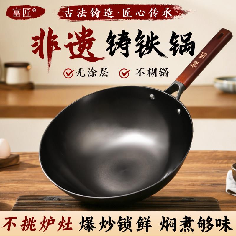 富匠 铸铁炒锅家用炒菜铁锅生铁无涂层不锈瓦斯炉电磁炉适用平底