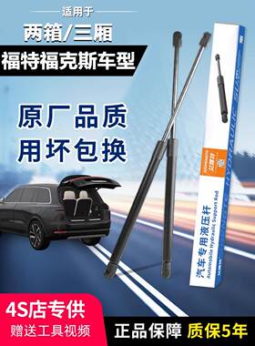 适配福特经典福克斯后备箱液压杆新老三厢两厢后门尾箱尾门支撑杆